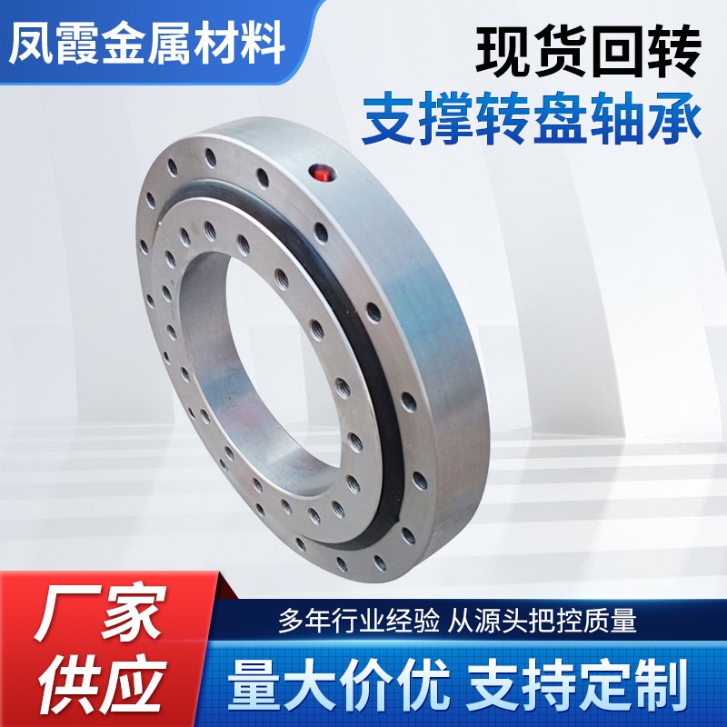 回转支承现货回转支承转盘轴承无齿回转支撑转盘转台轴承010、QU