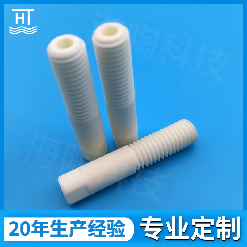 氧化铝陶瓷螺纹棒 耐磨空心陶瓷螺杆 内外六角陶瓷螺栓陶瓷螺纹管