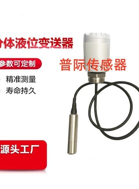 YM-YWR1陶瓷电容投入式液位变送器传感器