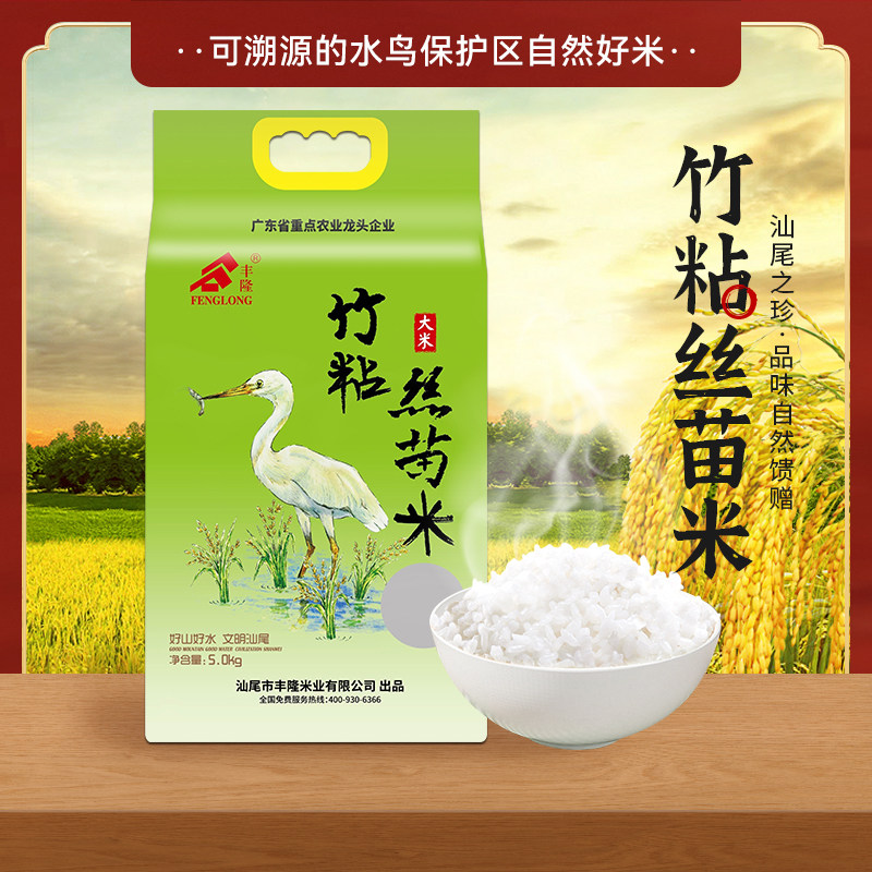 新米汕尾大米丰隆竹粘丝苗