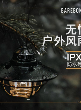BAREBONES北邦户外庭院灯室外野营帐篷可串联露营灯爱迪生小吊灯