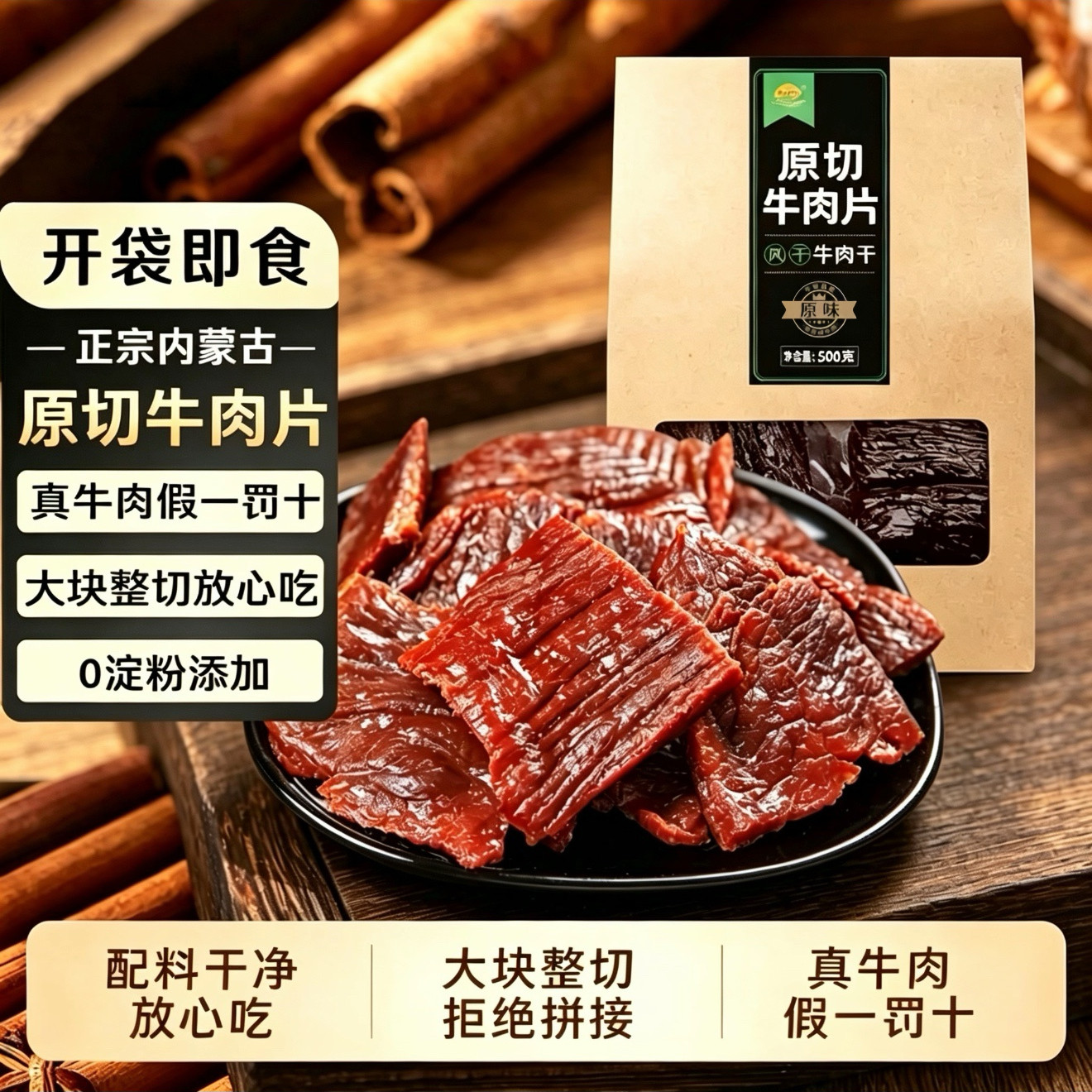内蒙古原切大片手撕牛肉片正宗风干牛肉干熟食真空小包装零食小吃