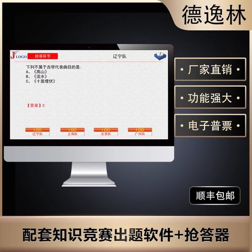 无线抢答器知识竞赛软件德逸林