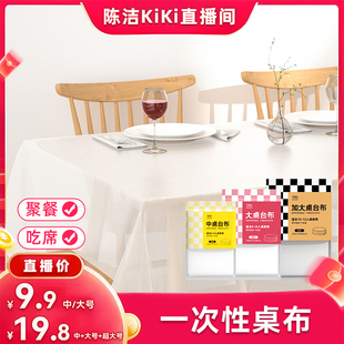 特瑞洁一次性桌布加厚台布酒席餐厅野餐派对家用餐布 k姐推荐