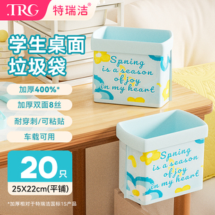 特瑞洁特厚可立式车载垃圾袋学生课桌寝室厨房无痕粘贴收纳塑料袋