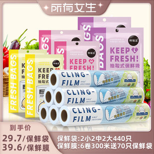 食品接触家用 所有女生直播间 特瑞洁保鲜膜点断式 保鲜袋抽取式