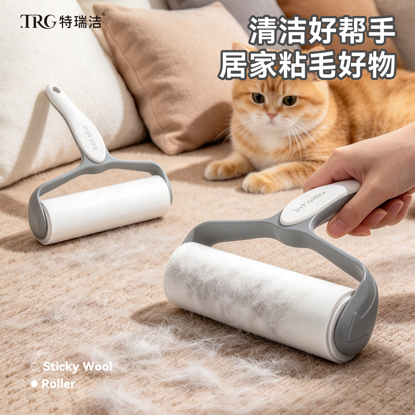 特瑞洁粘毛器滚筒可撕式滚刷衣服黏毛滚除毛筒卷宠物毛沾头发神器