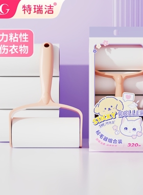 特瑞洁滚刷筒式粘毛器可撕式替换纸芯强力神器床上衣服养猫专用