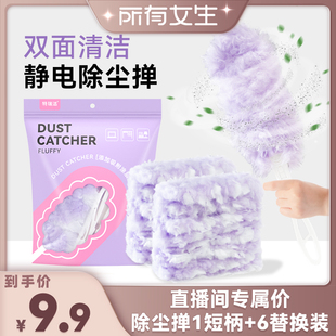 特瑞洁静电除尘掸一次性除尘扫灰家用灰尘神器 所有女生直播间