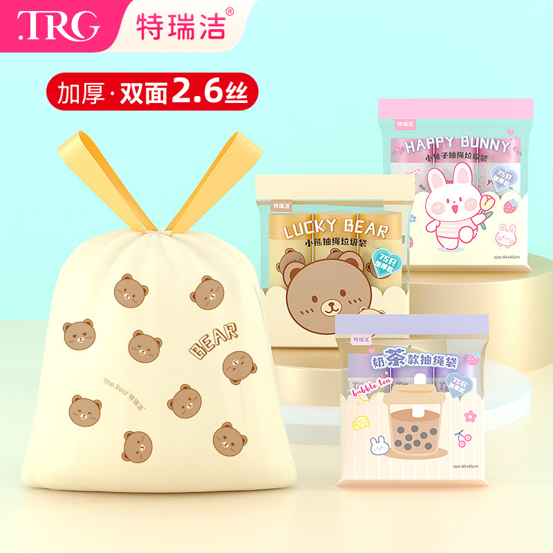 特瑞洁垃圾袋家用加厚手提式厨房可爱抽绳拉级袋手提式收口塑料袋