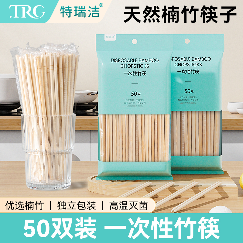 特瑞洁一次性竹筷子家庭用天然无漆食品级独立包装新款高级感新款