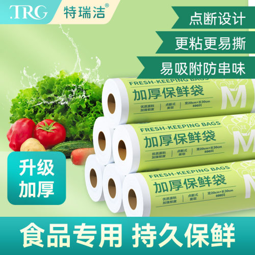 特瑞洁加厚点断式保鲜袋