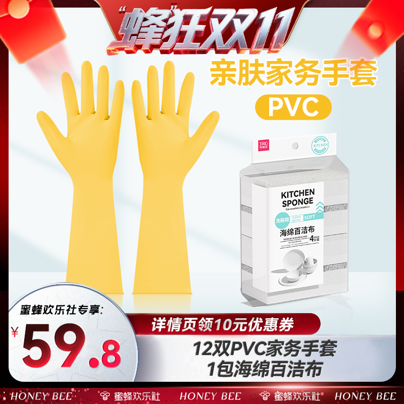 【蜂狂双十一】特瑞洁防水加厚洗碗手套家务厨房耐用型洗衣服手套