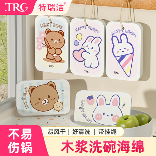 特瑞洁木浆棉洗碗海绵擦百洁布