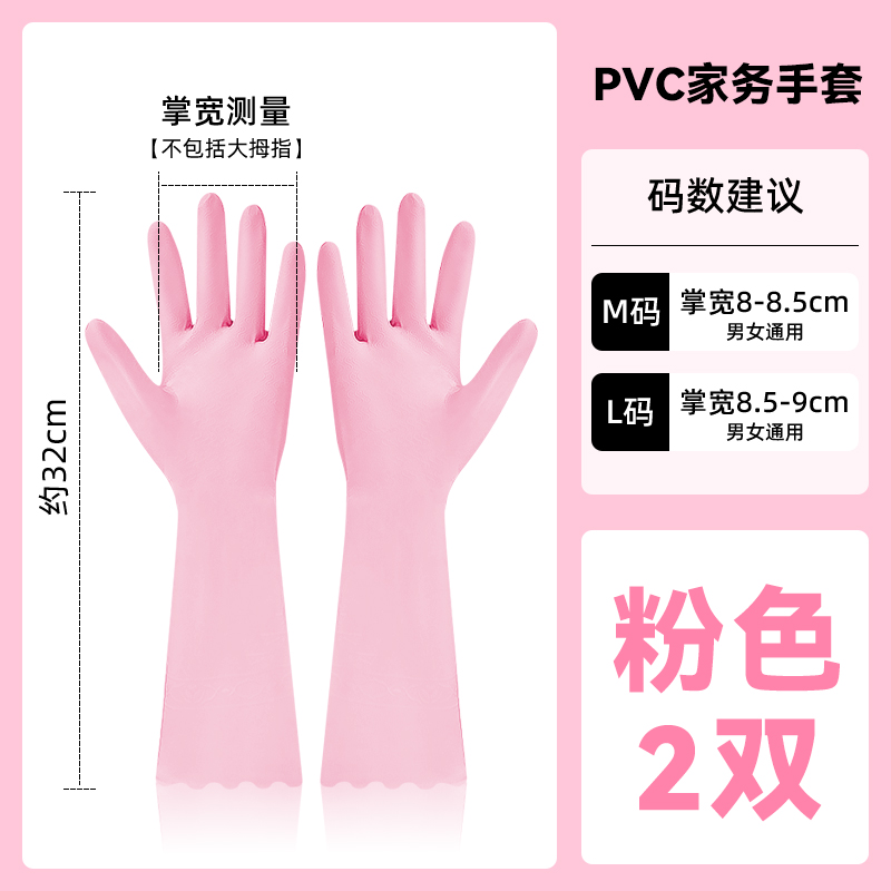 【天猫U先】特瑞洁PVC洗碗手套家务洗碗厨房洗衣服通用粉色2双装