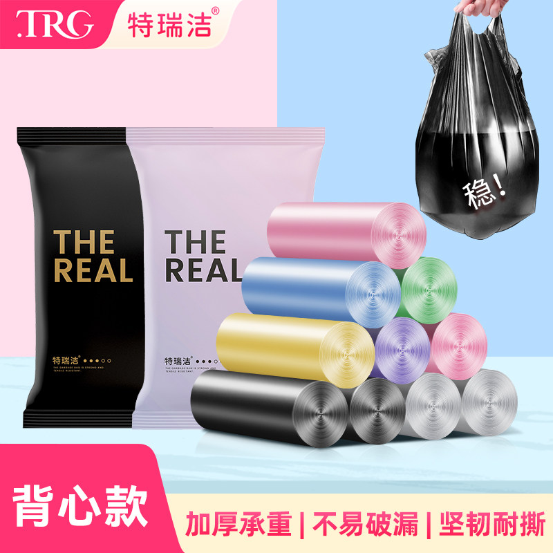 特瑞洁垃圾袋家用加厚手提式大号厨房背心办公室内学生专用塑料袋