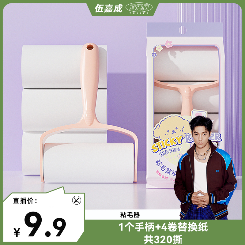 特瑞洁粘毛器撕式滚筒衣服