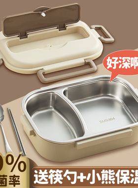 抗菌304不锈钢保温饭盒上班族小学生专用儿童分格便当餐盒食堂打