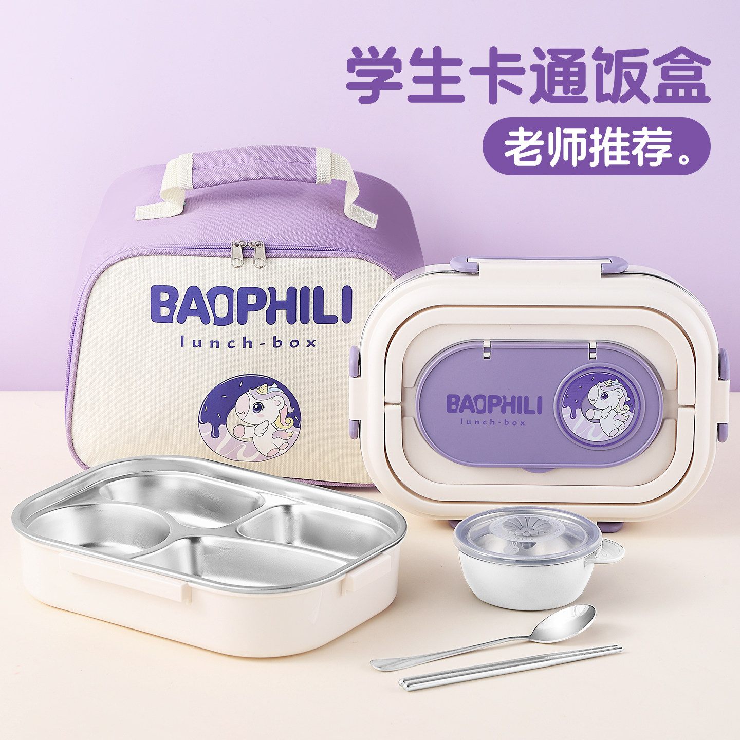 316不锈钢饭盒小学生专用女孩上学餐盒儿童午饭便当盒分格盘四格L
