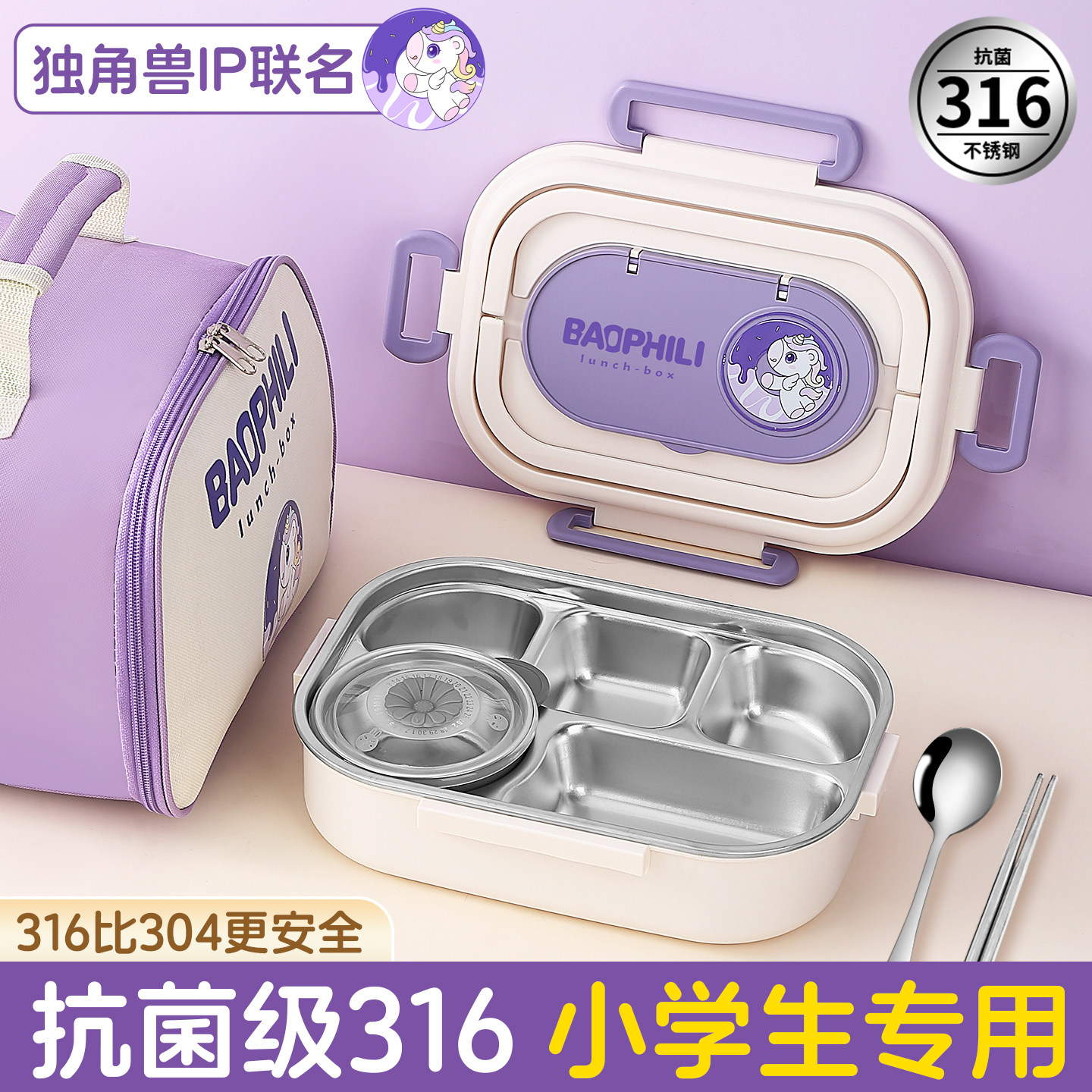 儿童饭盒小学生专用午餐盒不锈钢保温餐盒女孩新款上学分隔餐盘碗