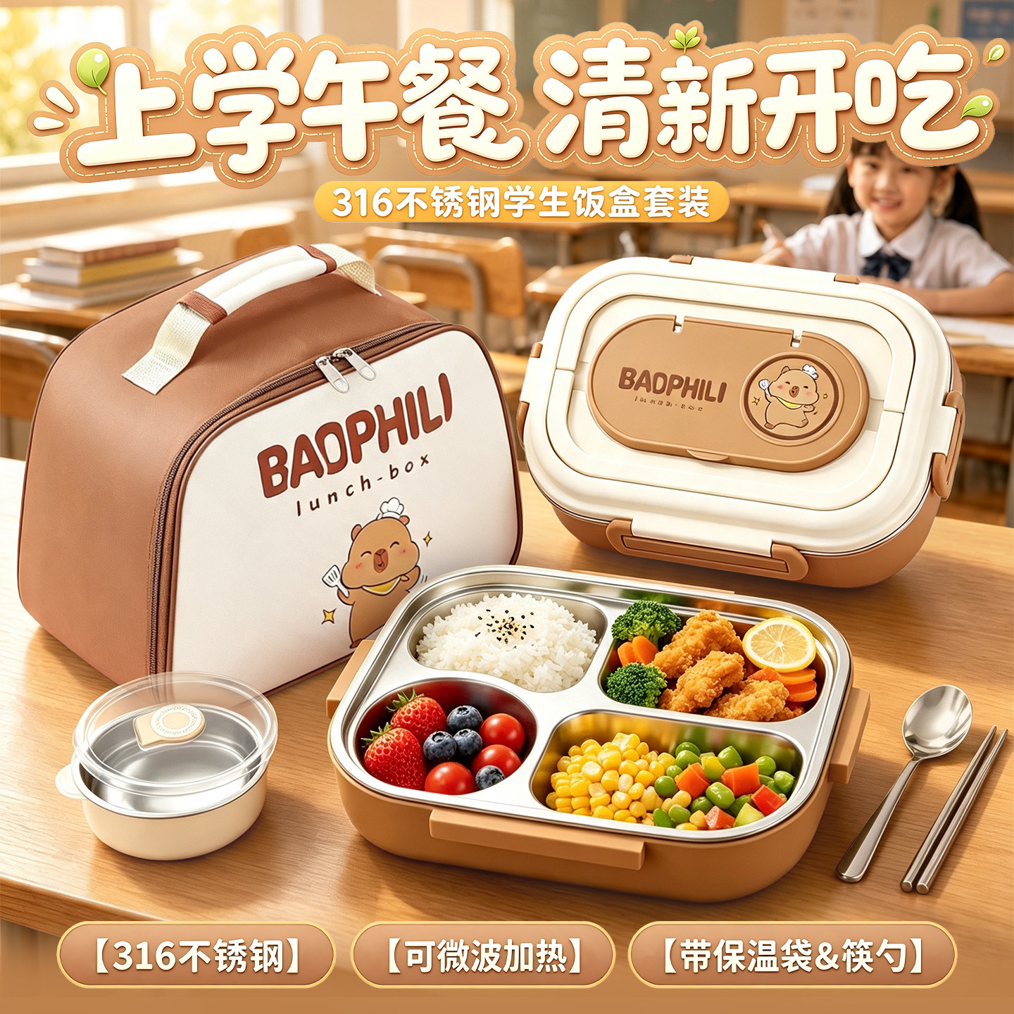 小学生专用316食品级不锈钢饭盒
