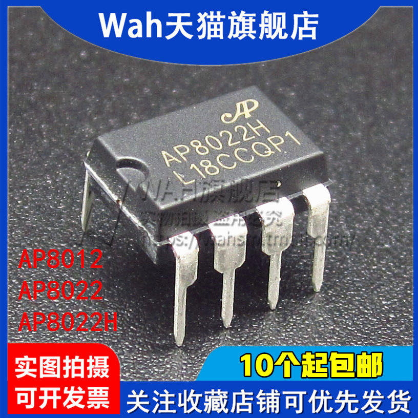AP8012 AP8012H AP8022H电磁炉电源芯片IC直插DIP-8全新原装_虎窝淘