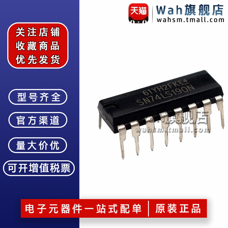 全新原装74LS190集成电路DIP-16