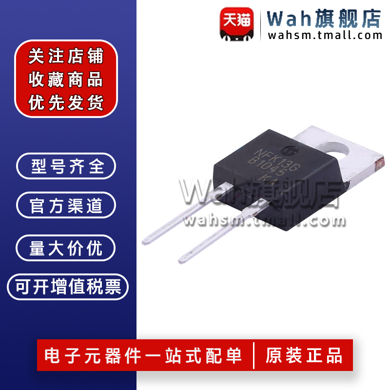 B1045肖特基二极管TO-220