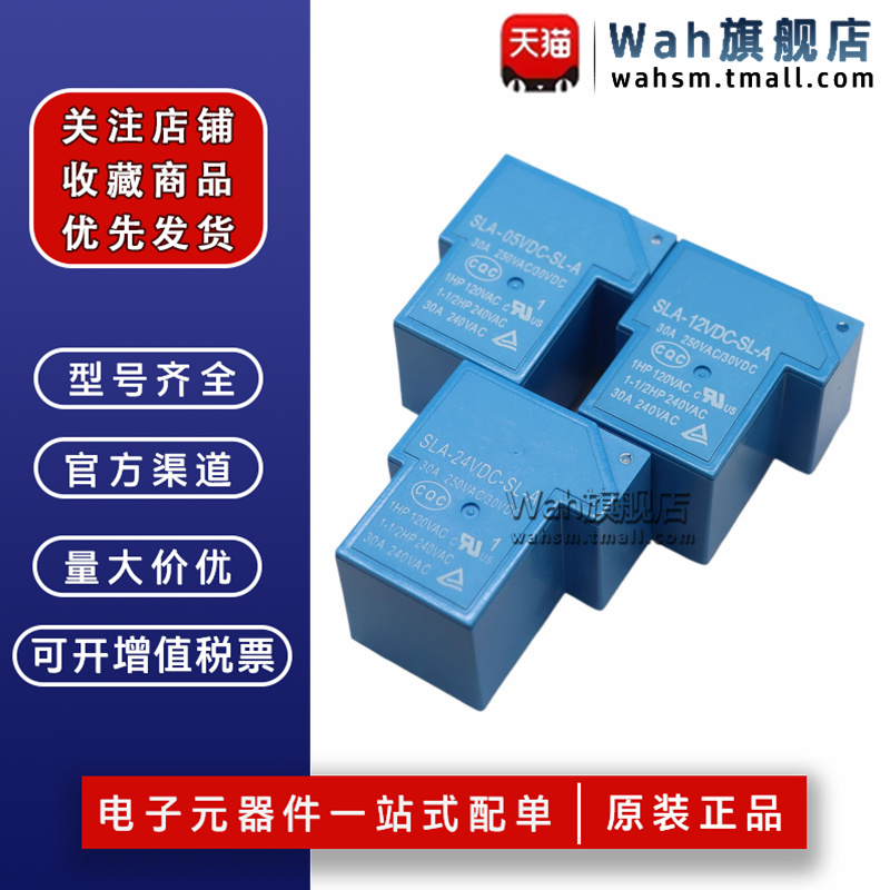 SLA-05/12/24VDC-SL-A继电器