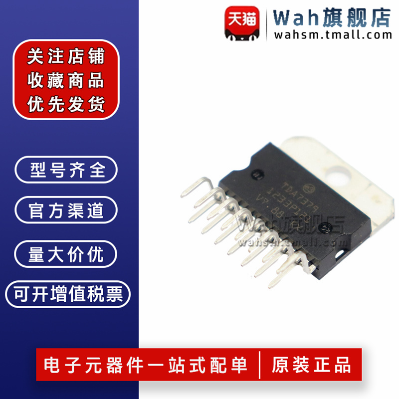 原装正品TDA7379音频功放芯片