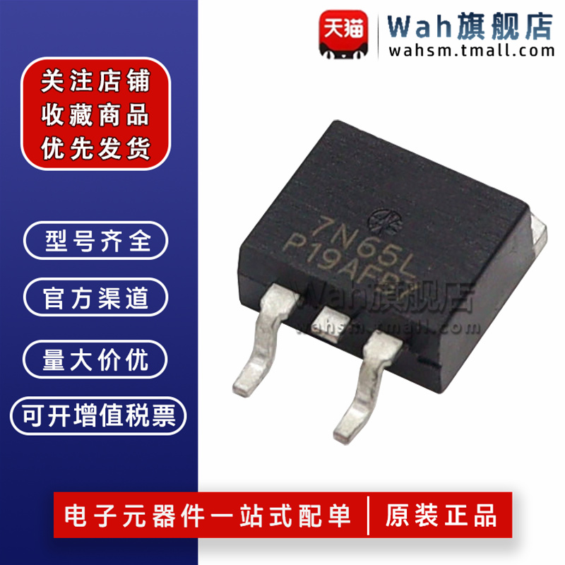 7N65L场效应管7A/650V全新原装