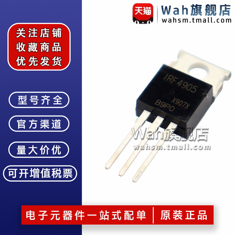 IRF全系列场效应管量大价优