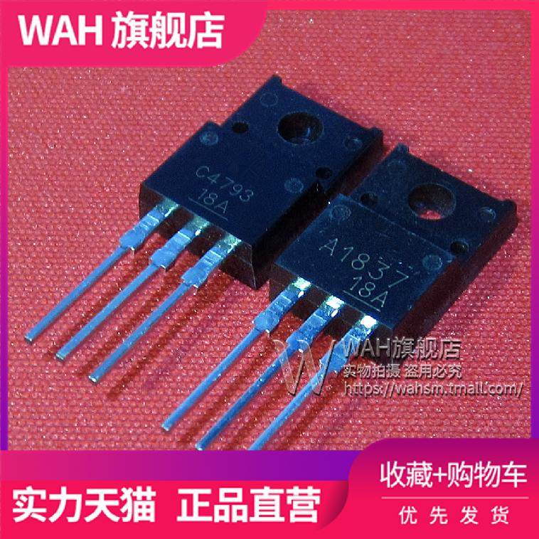 全新原装a1837 2sa1837 c4793 2sc4793音频功放配对管三极管