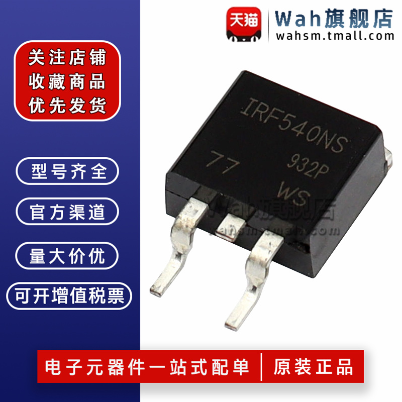 IRF540NS场效应管TO-263全新原装