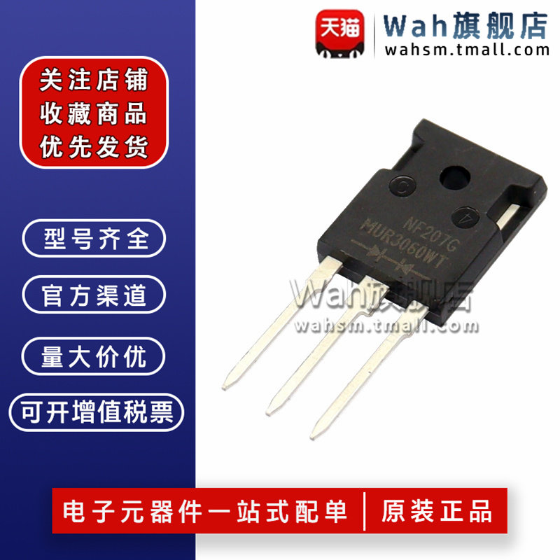 MUR3060WT快恢复二极管TO-247