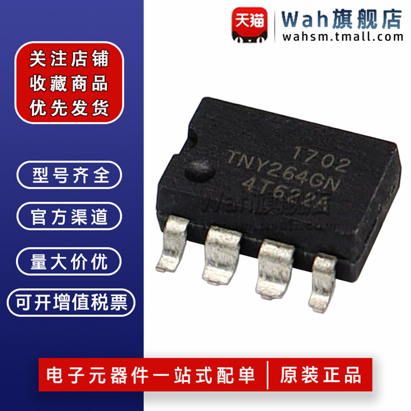 LNK304GN全系列电源管理芯片全新