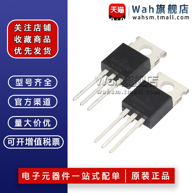D44VH10GD45VH10G三极管