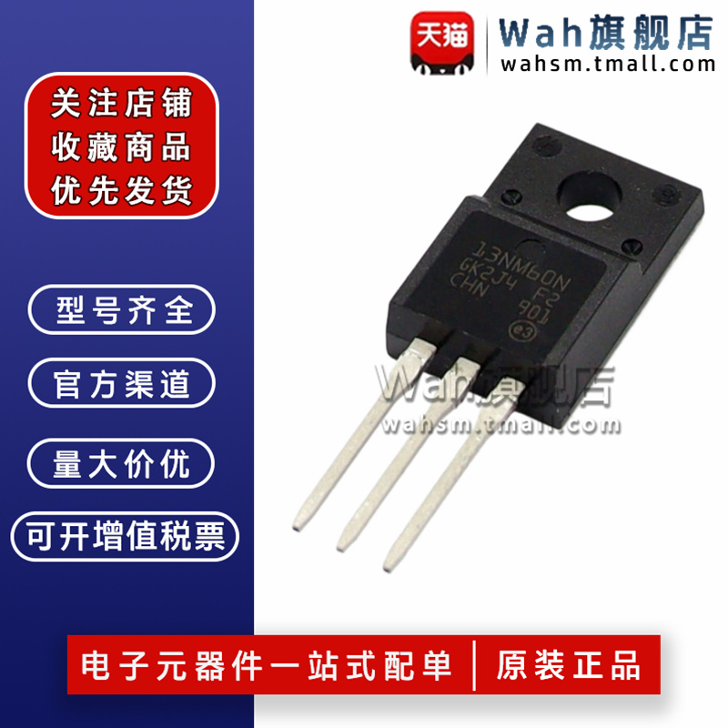 13NM60N系列场效应管量大从优