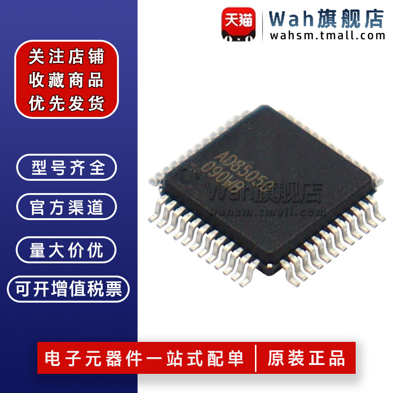AD85050集成电路LQFP48全新原装