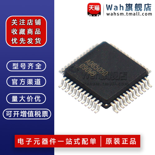 AD85050集成电路LQFP48全新原装