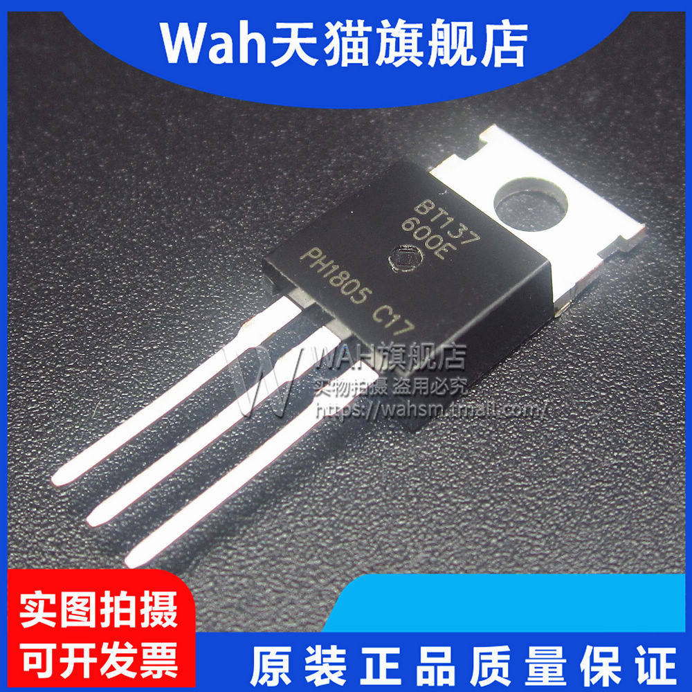 原装 bt137-600e bt137-600 双向可控硅晶体管 直插三极管to220