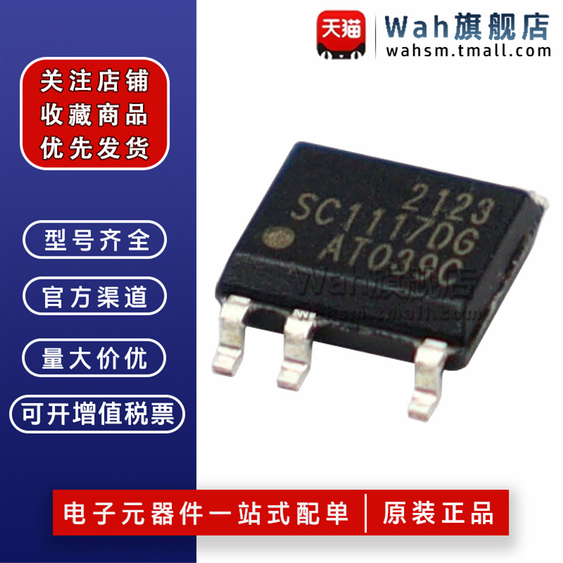 SC1117DG电源芯片SOP-7全新原装
