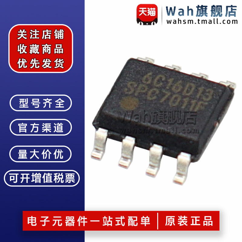SPC7011F电源芯片SOP-8全新原装