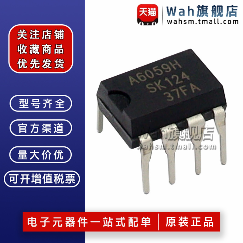A059HA6059H系列电源芯片全新