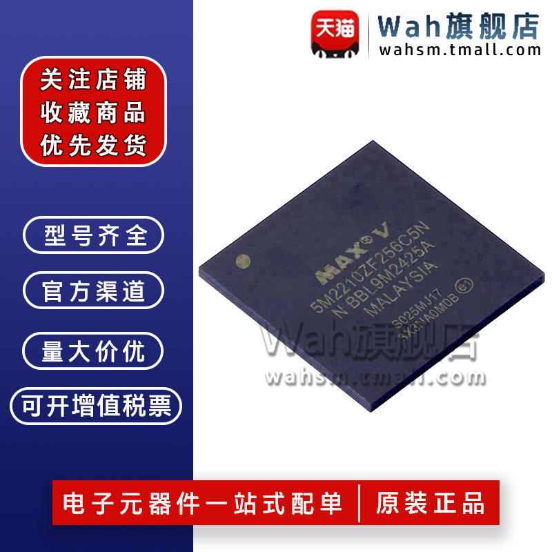 5M2210ZF256C5N可编程逻辑控制IC