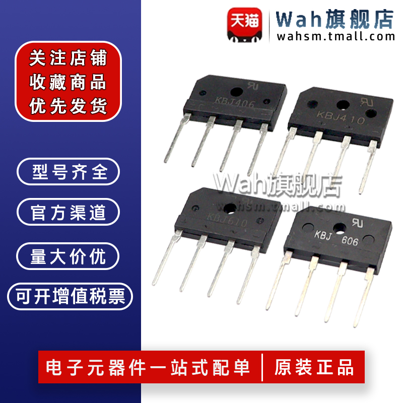 电磁炉整流桥堆 KBJ GBJ406 408 410 606 608 610 808 810 全新
