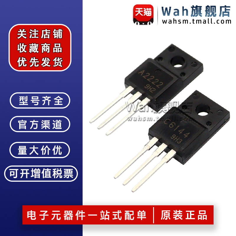全新原装A2222C6144三极管