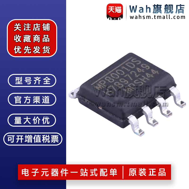 原装MP8001DS电源管理芯片SOP-8