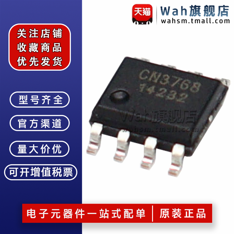 CN3768电池充电管理芯片SOP-8