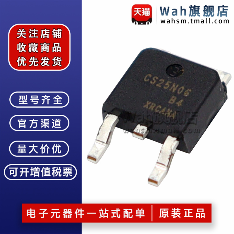 CS25N06场效应管TO-252全新原装